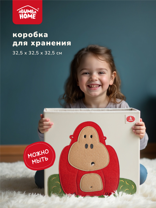 Коробка для хранения Abumba Home Животные, Горилла.