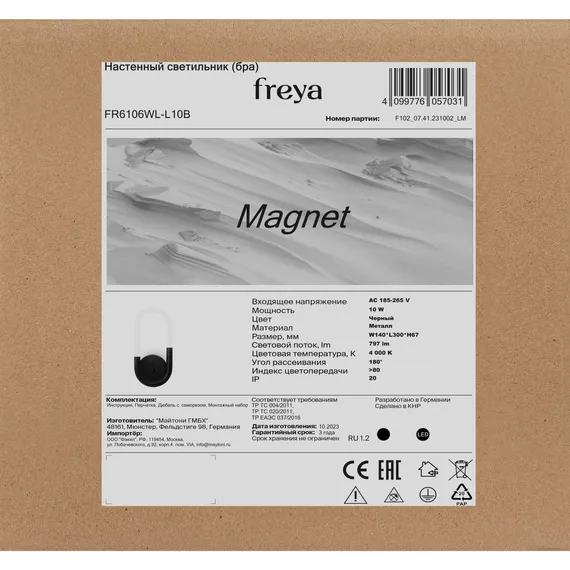 Настенный светильник (бра) FR6106WL-L10B Магнит / Magnet 10 Вт LED Freya fr6106wl-l10b