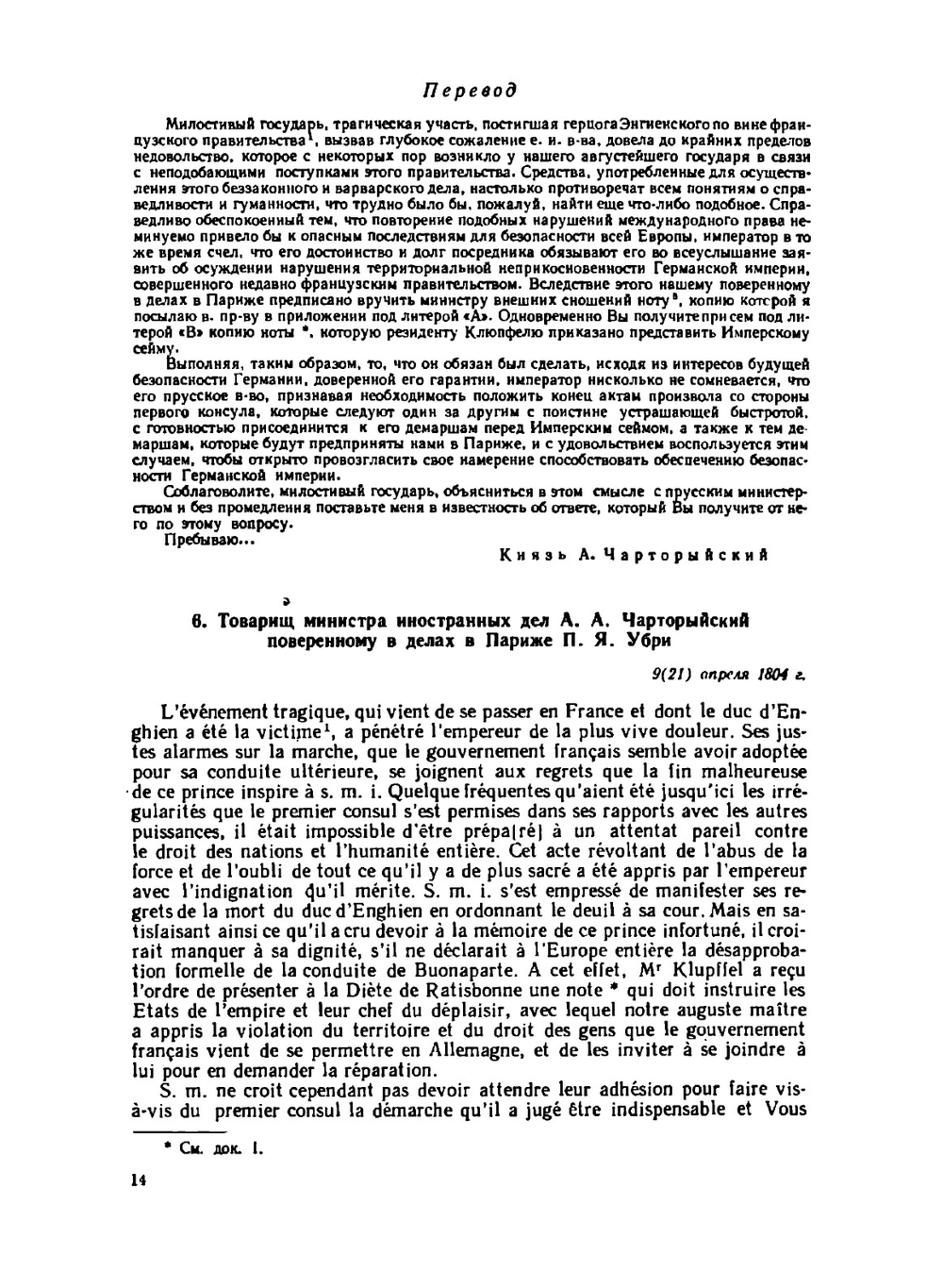 Внешняя политика России XIX и начала XX века. Серия 1. 1801-1815 гг. Том 2. Апрель 1804 г. - декабрь 1805 г. | Нет автора