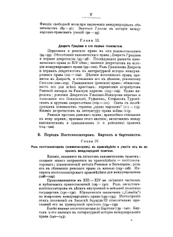 Римское право в истории международно-правовых учений | Э. Грабарь