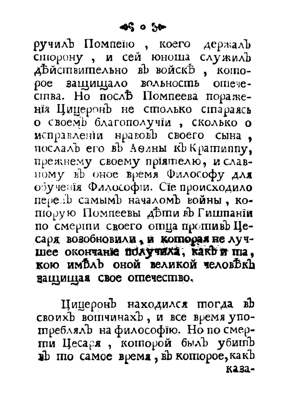 Марка Туллия Цицерона Три книги о должностях | Цицерон Марк Туллий