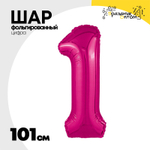 Шар фольгированный Цифра 1 101 см (Фуксия)