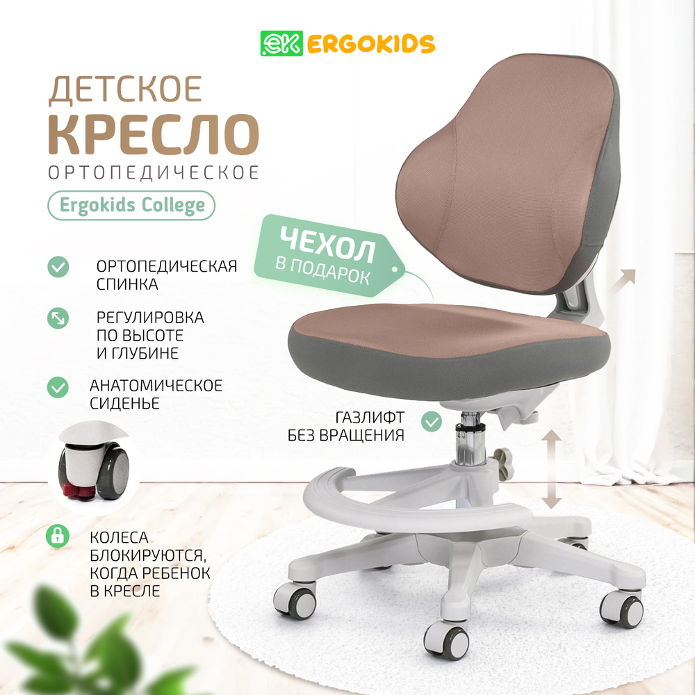 Стул для школьника Ergokids College