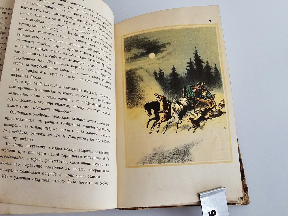 "Земля и люди или Живописные путешествия и рассказы из быта народов, жизни животных, и описания примечательнейших и достопамятнейших местностей всех пяти частей Света". К. Бернадский. 1859г.
