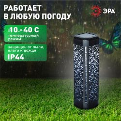 Светильник уличный ЭРА ERASF22-39 на солнечной батарее садовый Восток 19 см | Садовые декоративные светильники
