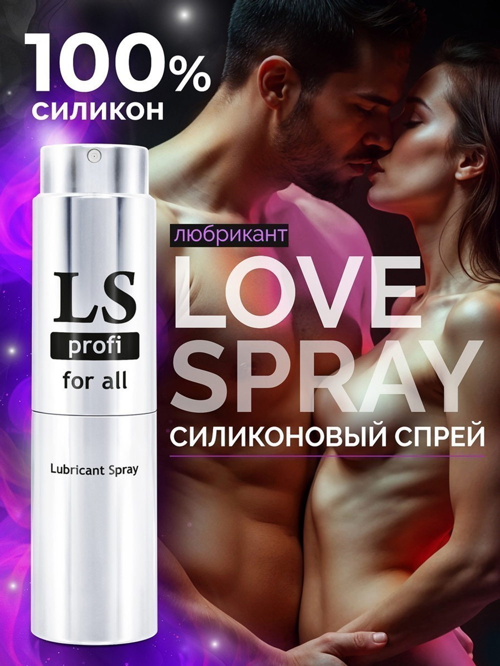 LOVESPRAY PROFI спрей любрикант (силиконовый) 18мл