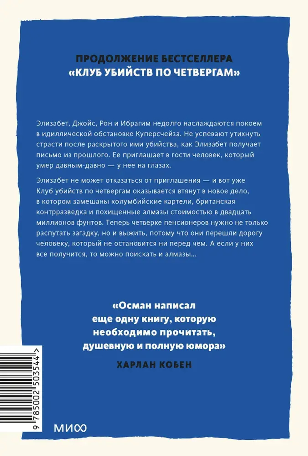 Человек, который умер дважды