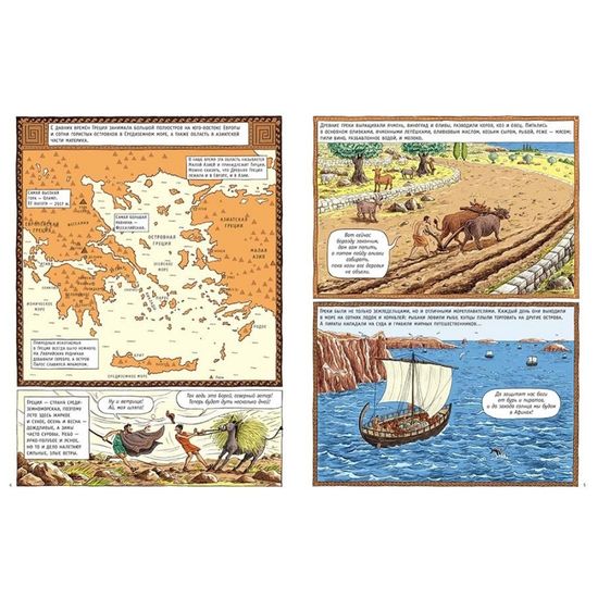 Комикс Древняя Греция