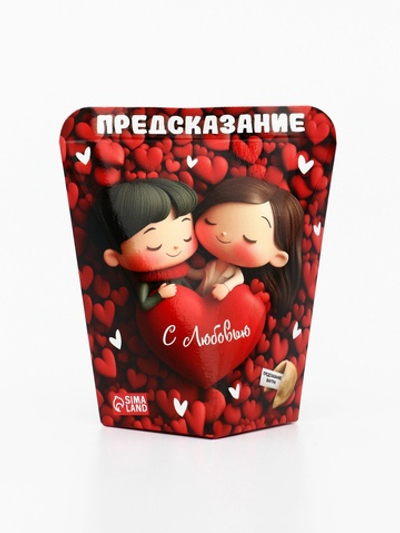 Печенье с предсказанием С любовью