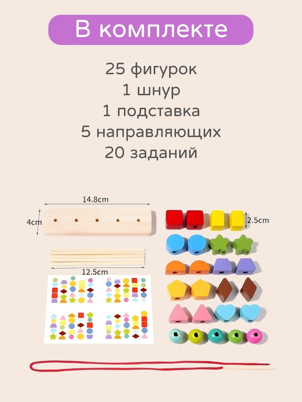 Развивающий игровой набор Шнуровка для детей (202219080)