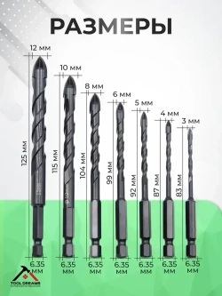 Сверло по бетону, керамике и стеклу 7шт