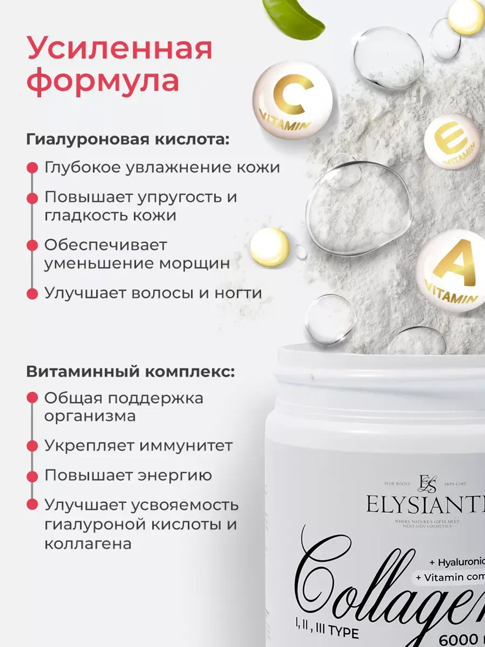 Коллаген Elysianti 180г  Клубника