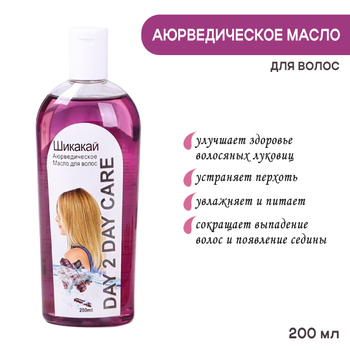 Масло для волос Day 2 Day Shikakai Дэй Ту Дэй Шикакай Для питания луковиц, роста, восстановления, защиты, объема, увлажнение От облысения, седины 200 мл.