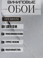 Обои метровые ТФ3-11-179-03