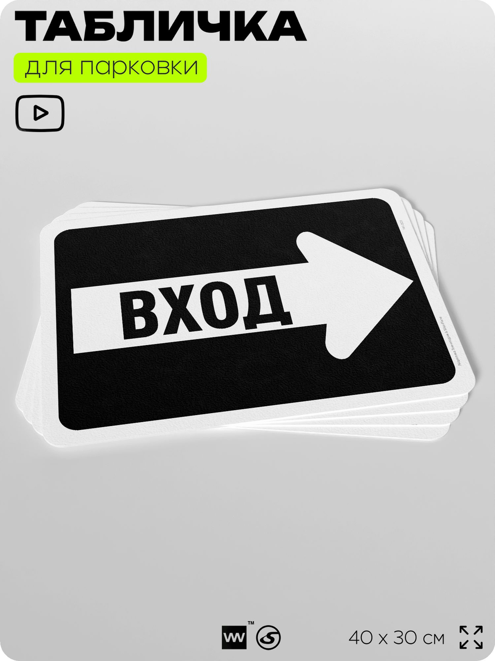 Табличка для парковки "Вход, стрелка вправо", для дома, офиса, организаций, 40х30 см, Silver Plane x Айдентика Технолоджи