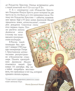 Взошла звезда ясна… Детям о Рождестве Христовом. Елизавета Давыдова