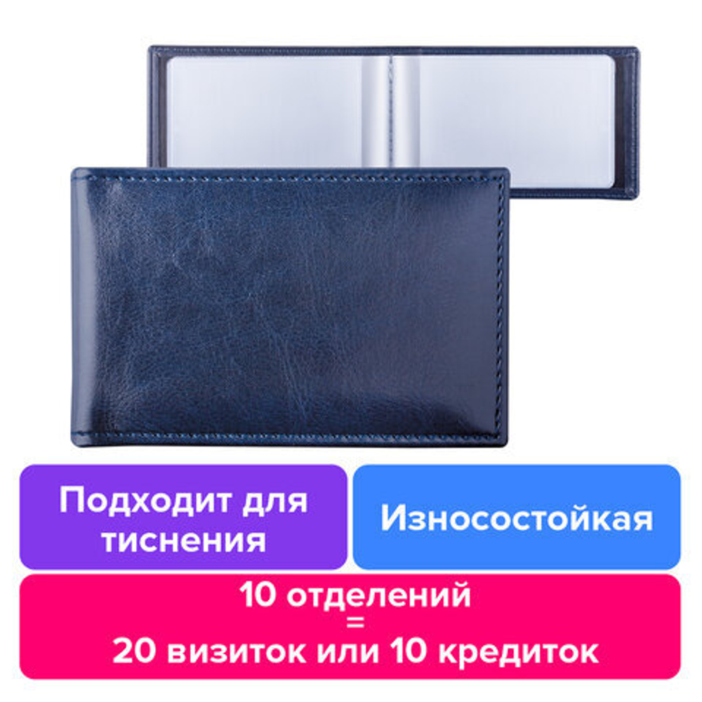 Визитница однорядная BRAUBERG "Imperial" на 20 визиток, под гладкую кожу, темно-синяя, 232060