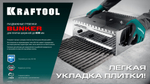 KRAFTOOL BUNKER зуб 10*10 мм, до 600 мм, нерж. сталь, Раздвижная гребенка для плитки (0808-10)