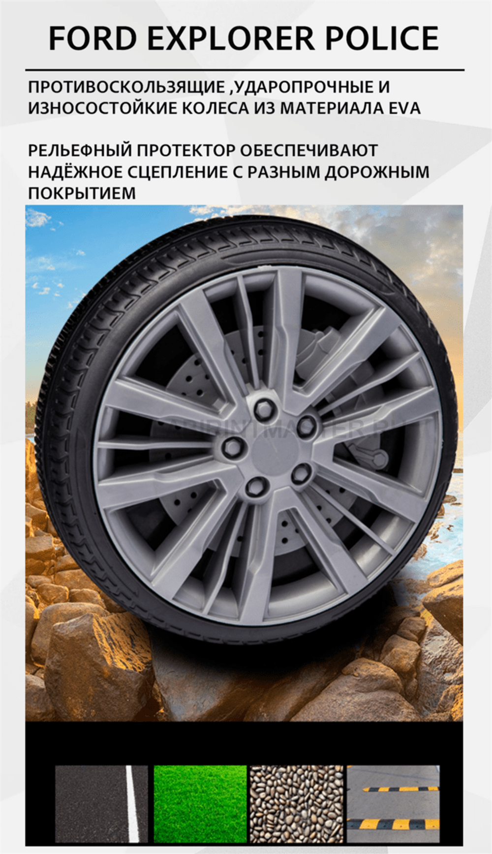 Детский электромобиль "FORD EXPLORER POLICE"