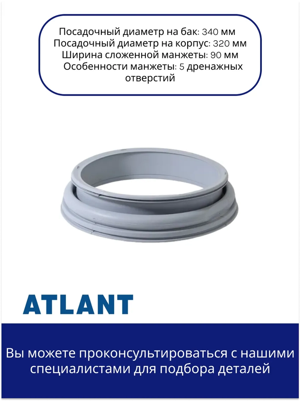 Манжета люка стиральной машины Атлант (широкая) (MKAY.752511.003) 908092000520