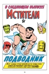 Классика Marvel. Мстители