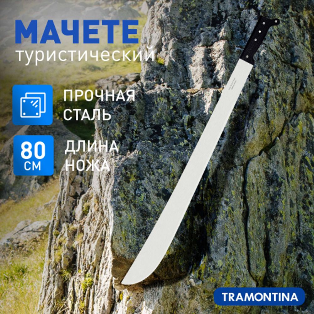 Мачете Tramontina 26616026-1 туристическое походное садовое для рубки кустарника сталь полипропилен 80 см | Tramontina