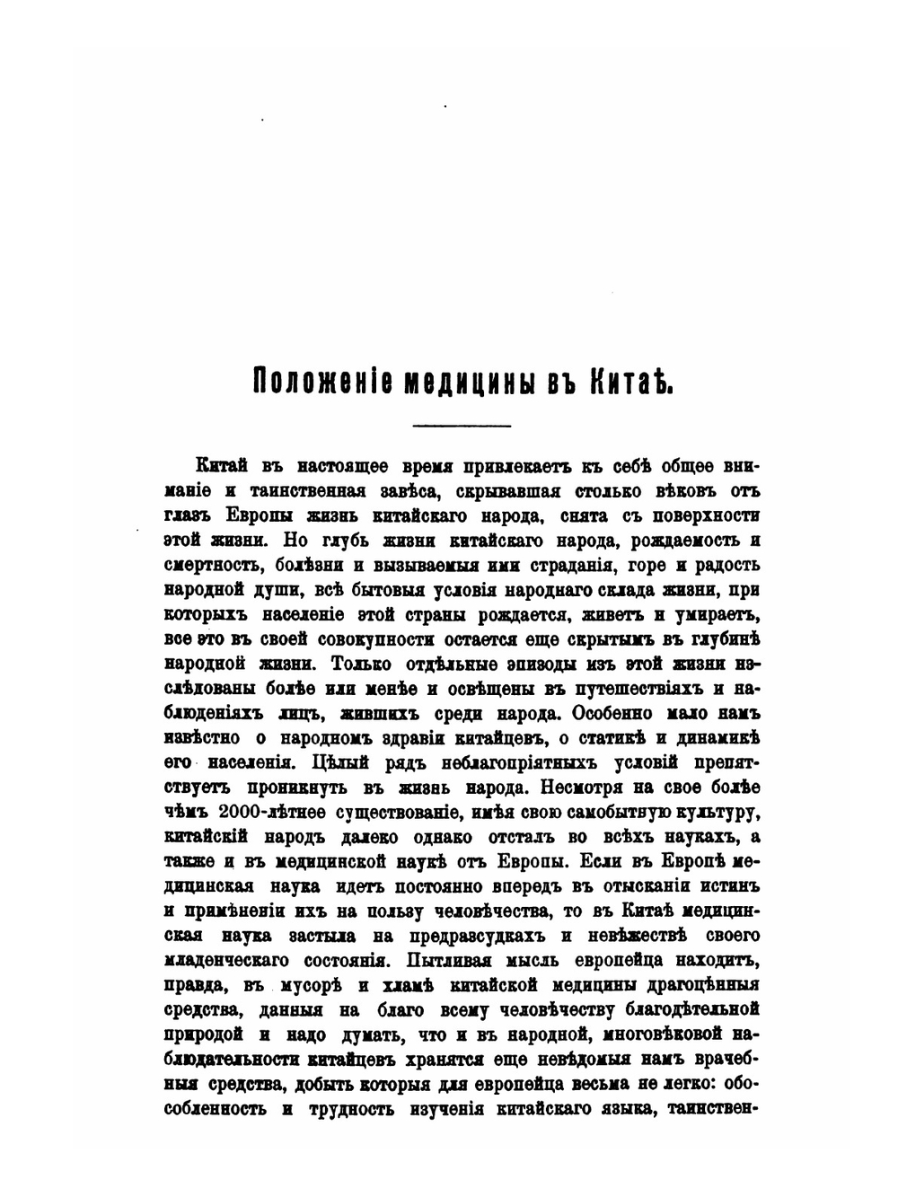 Пять лет в Пекине. Из наблюдений над бытом и жизнью китайцев | В.В. Корсаков