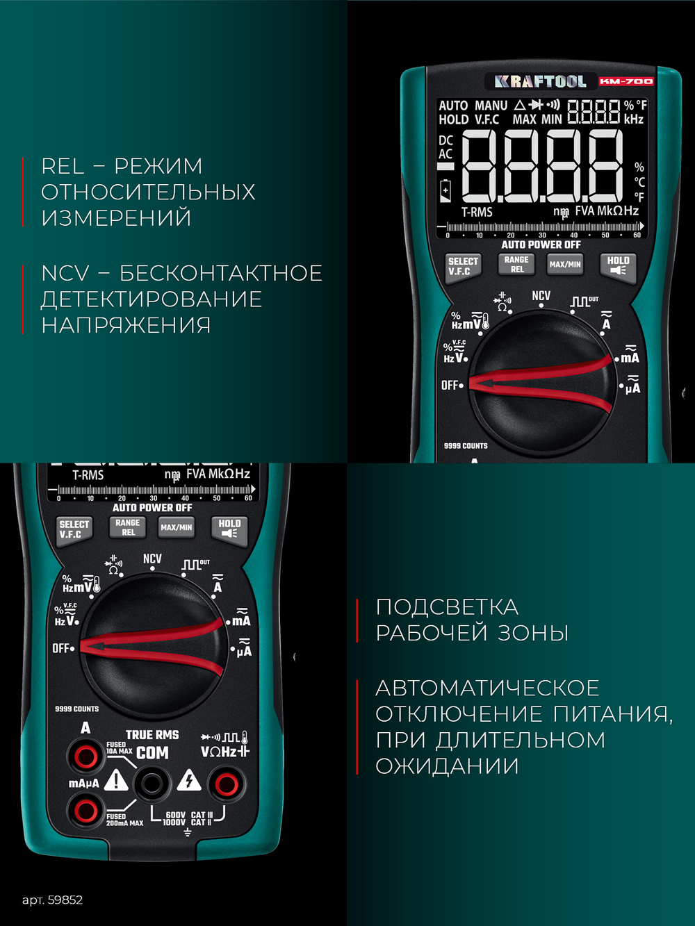 KRAFTOOL KM-700 цифровой мультиметр (59852)