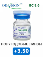 Полугодовые контактные линзы Infiniti (1 флакон, 1 линза)
