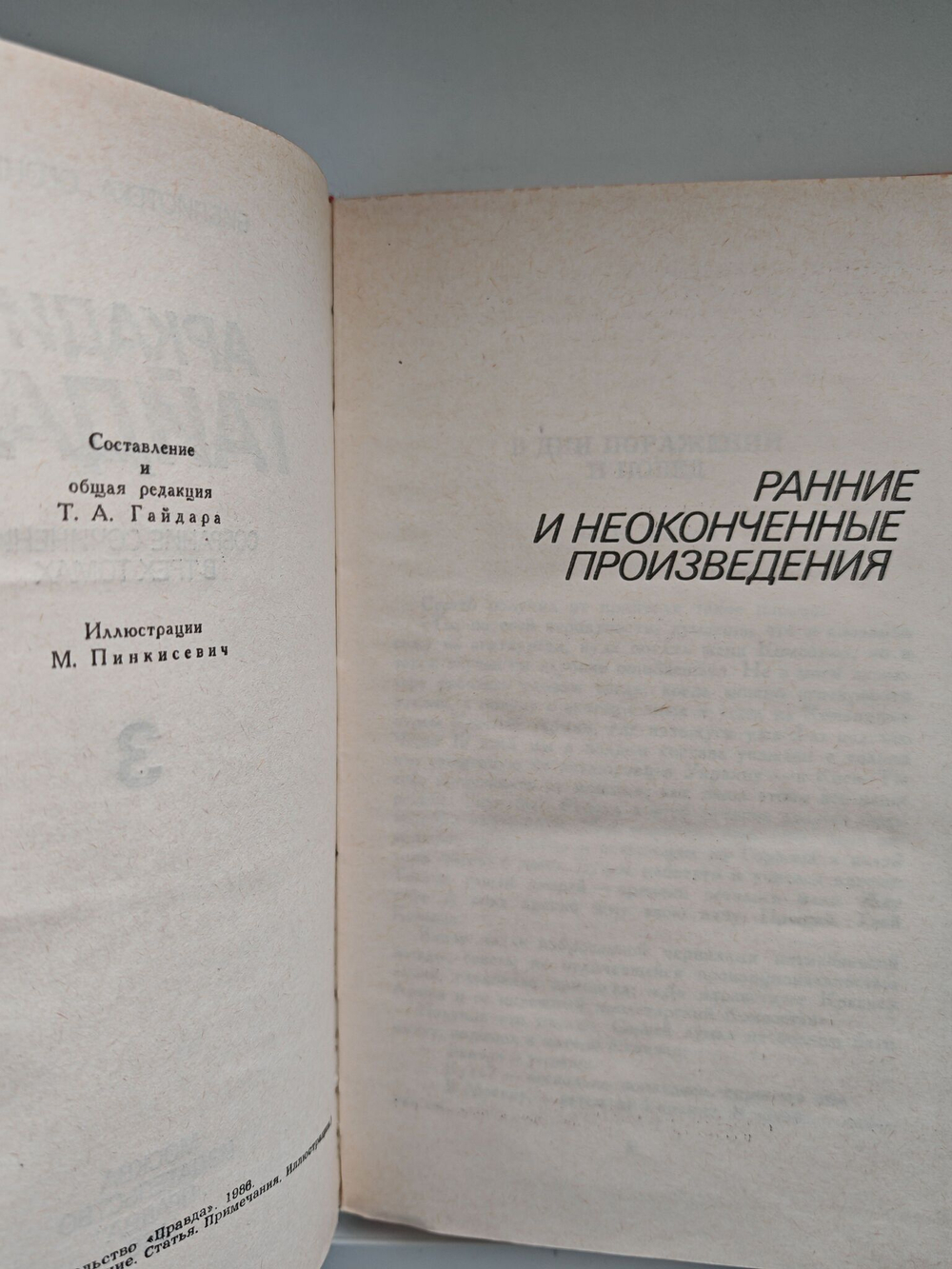 Аркадий Гайдар. Собрание сочинений. В 3 томах (комплект)