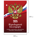 Календарь настольный перекидной на 2025 г. 160 л. блок газет 1 краска 4 сезона STAFF символика (20 штук в упаковке)
