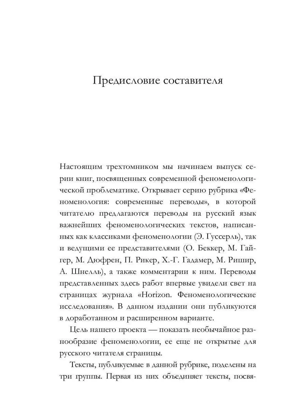 Феноменология и эстетика. Ч. 2