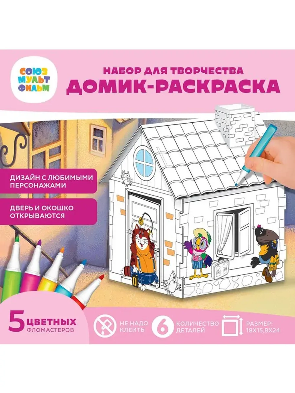 Домик-раскраска, Попугай Кеша