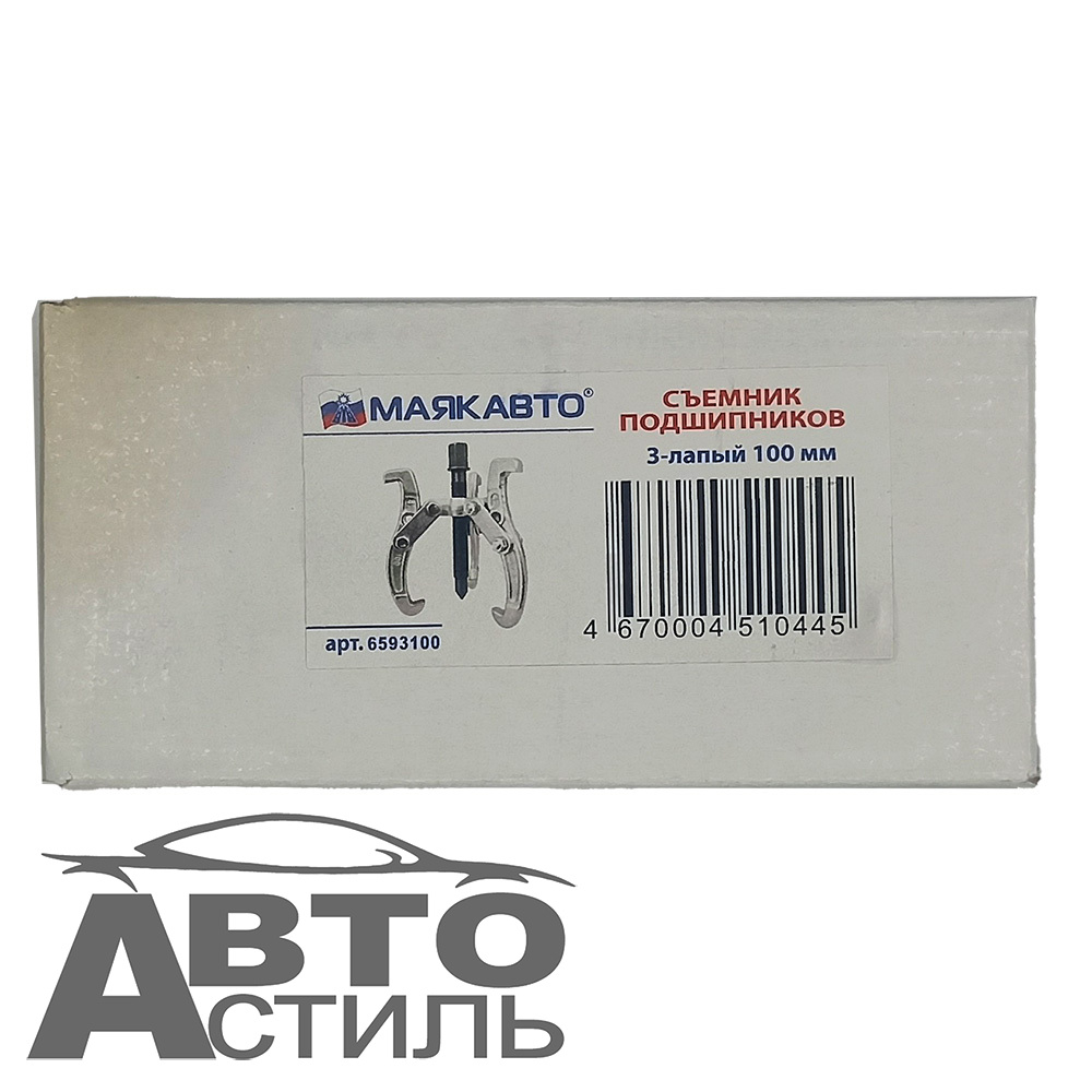 Съемник подшипников 3-х лапый 100мм Маяк Авто 6593100
