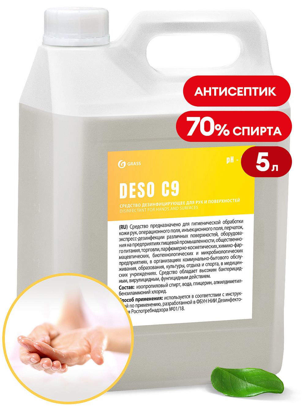 Deso С9 средство дезинфицирующее, 5л канистра