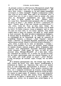 Иерусалим | Лагерлеф Сельма