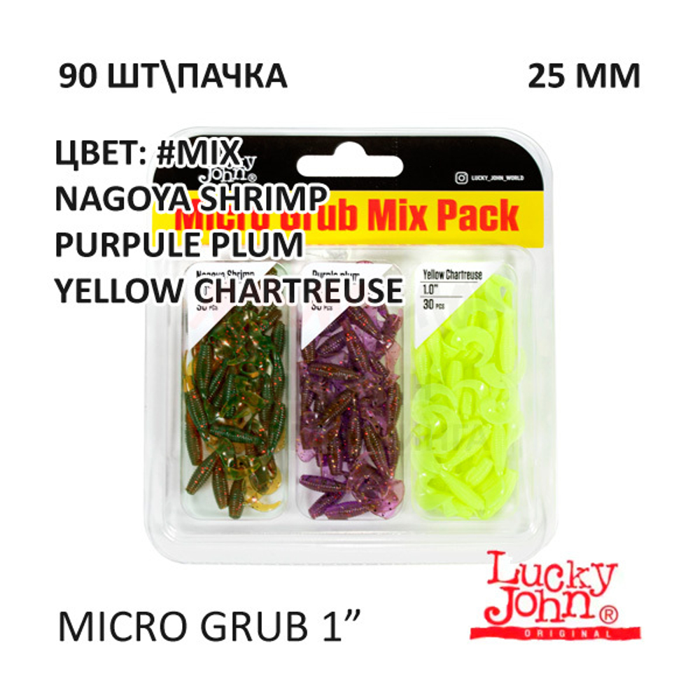 Micro Grub Mix Pack 90 шт (1" - 25 мм) - набор силиконовых приманок от Lucky John