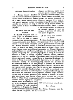 Десятни Пензенского края. 1669-1696 | А. Барсуков