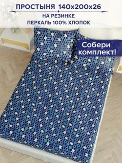 Простынь на резинке Сказка "Мозаика (компаньон)" 140х200 см