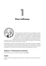 Алгоритмы на практике