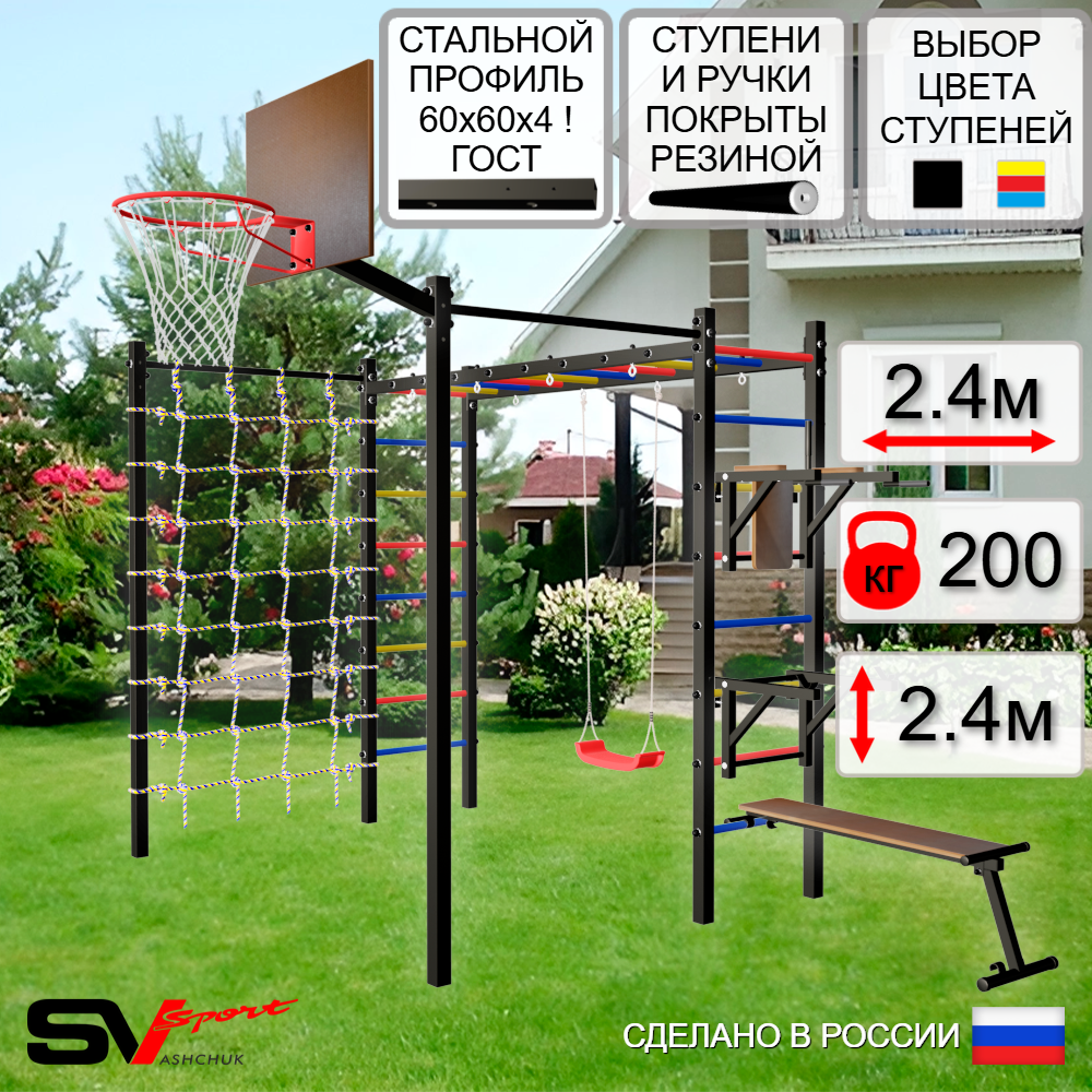 Уличная шведская стенка Sv Sport рукоход с комплектом турник прямой 2шт У5506К (Брусья/Стойка/Скамья/"Лодочка"/Щит баскет/Сетка)