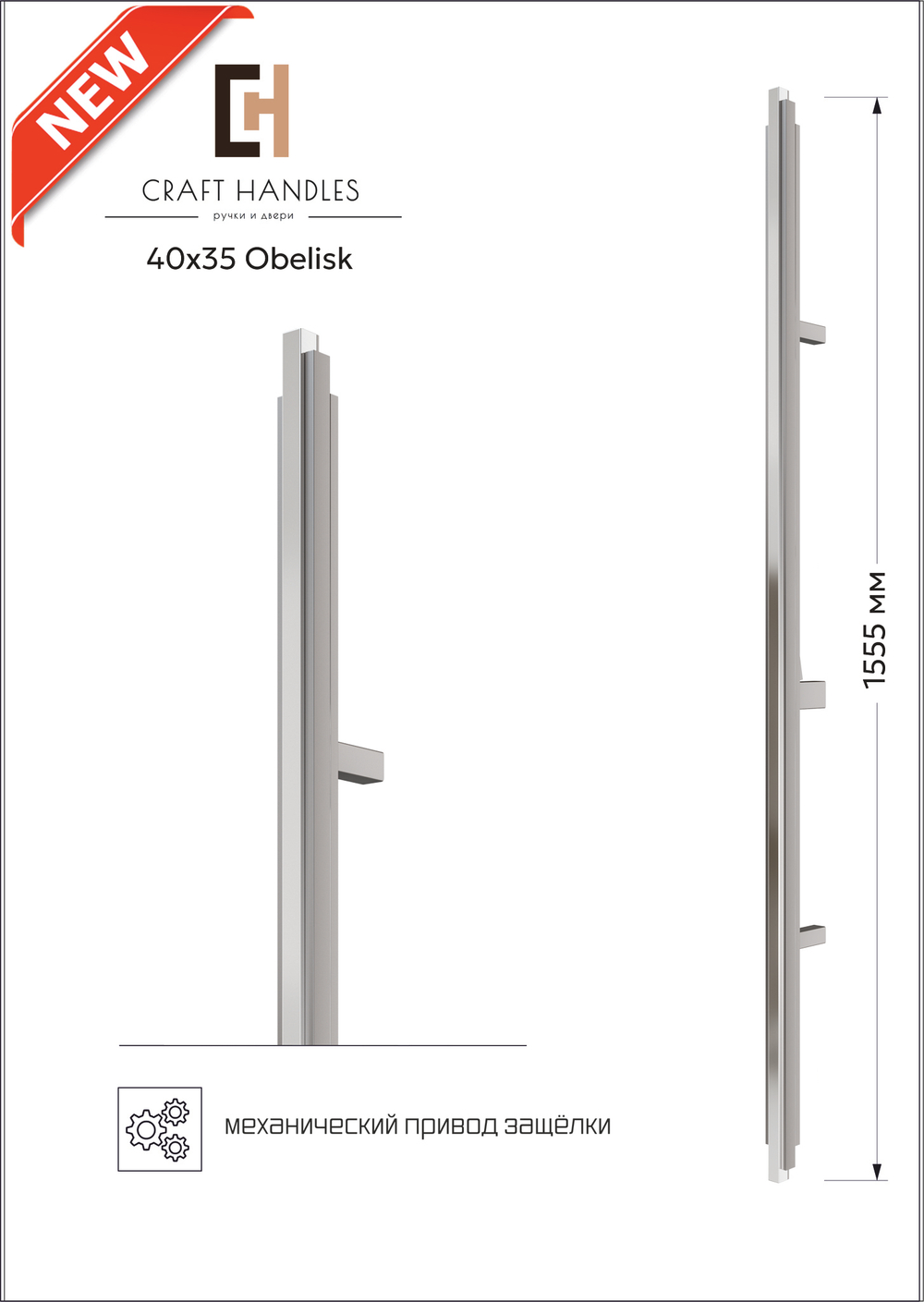 Арт. 40х35 Obelisk L-1555 мм