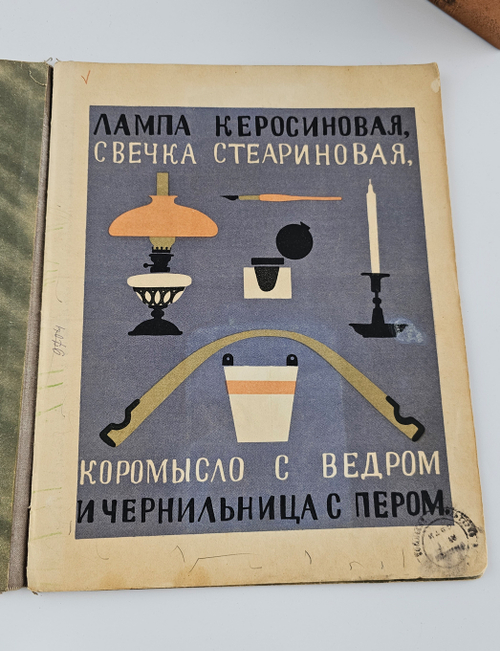 "Вчера и сегодня." С.Маршак и В.Лебедев, издание ОГИЗ-ДЕТГИЗ, 1935 г.