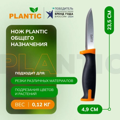 Нож общего назначения Plantic   27401-01