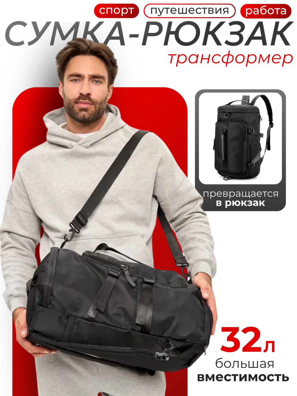 Сумка спортивная большая рюкзак трансформер черная