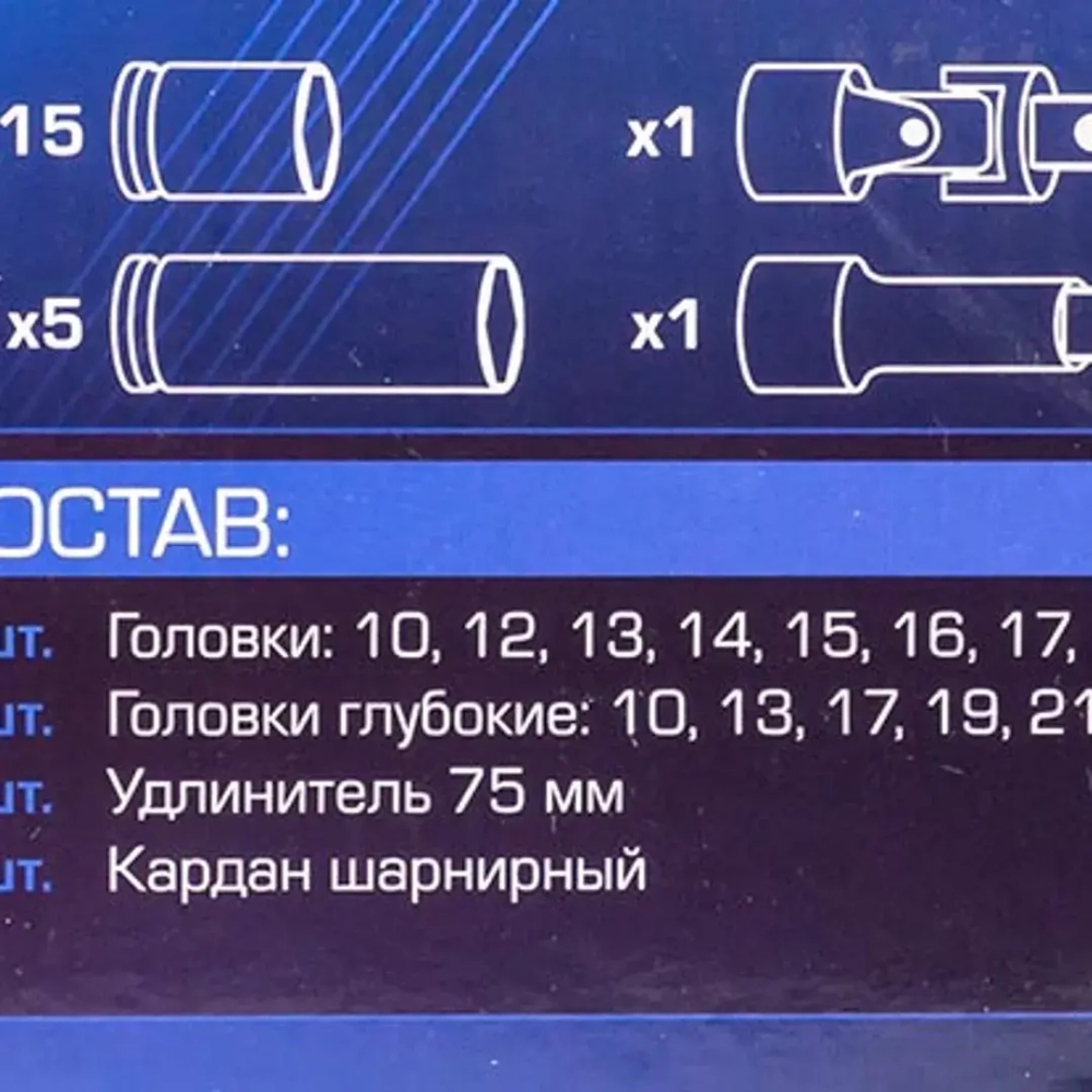 Головки ударные 1/2'', набор 22 пр. (6-гр.) YATAFORCE YF-50221MPB