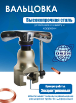 Разбортовка (вальцовка) эксцетрик. WK-806AM-L