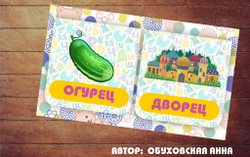 Настольная игра "Составь рифму"