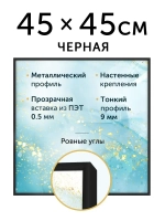 Металлическая рамка 45х45 см