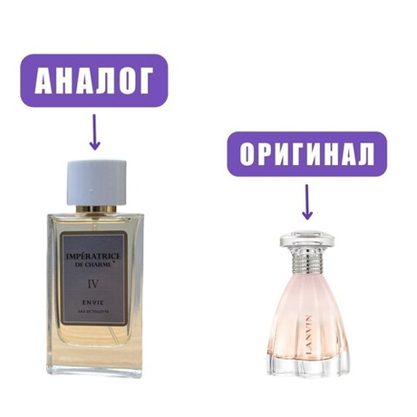 IMPERATRICE DE CHARME IV edt80ml (версия LanvinModernPrincess)